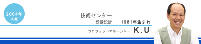 技術センター設備設計プロフィットマネージャー