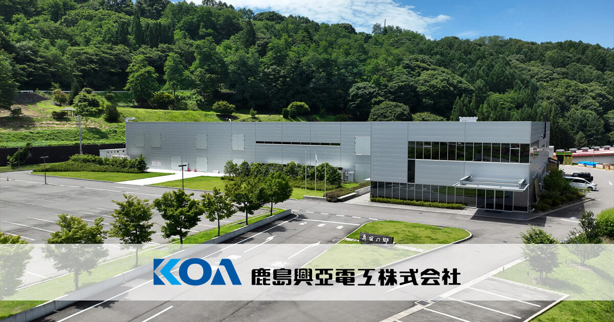 鹿島 お知らせ – 鹿島興亜電工株式会社